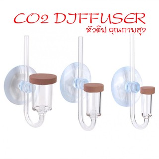 CO2 DIFFUSER หัวดิฟ  วัสดุ อะคริลิคใสไม่แตกหักง่าย สวยงามเข้ากับตู้ไม้น้ำ (🚫ใช้กับปั้มอ็อคซิเจนไม่ได้🚫)