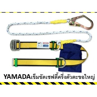 YAMADAเข็มขัดเซฟตี้แบบครึ่งตัวตะขอใหญ่รุ่นW737B