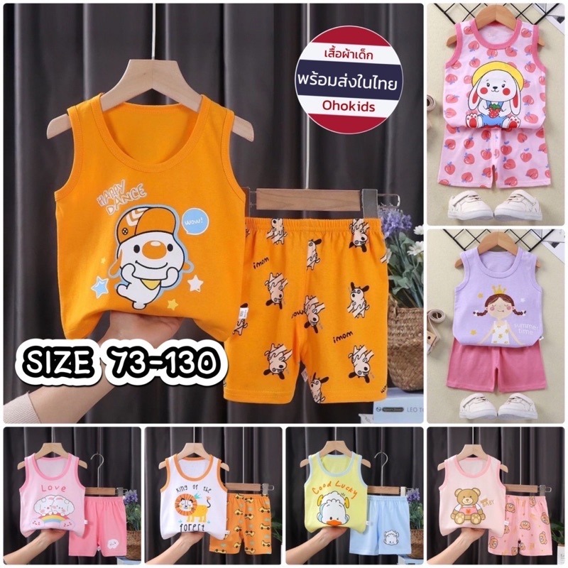 ชุดเสื้อกล้ามเด็ก พร้อมส่งในไทย เสื้อเด็กเสื้อผ้าเด็ก 2 ชิ้น พร้อมส่ง YYN YY GG TB