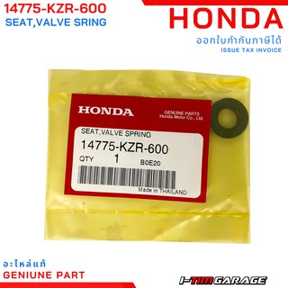 (14775-KZR-600) Honda click125/150 PCX150 แหวนรองสปริงวาล์วตัวล่าง