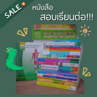 BOOKS SALE!!💥หนังสือสอบเรียนต่อมือสอง🔥