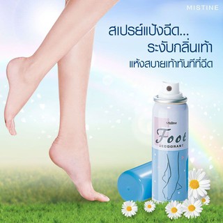 Mistine Foot Deodorant Spray สเปรย์น้ำยาระงับกลิ่นเท้า