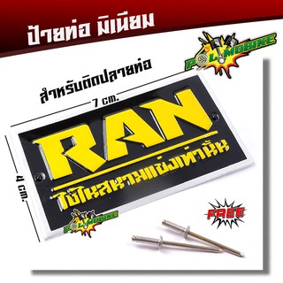  ป้ายท่อ งานมิเนียมติดท่อได้ สำนักท่อ RAN ด้านหลังมีกาวในตัว แถมฟรี รีเวท