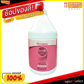 💥โปรสุดพิเศษ!!!💥 ซันซิล ครีมบำรุงผม 3.5L/แกลลอน Sunsilk ซันซิล ครีมนวด ครีมบำรุงผม  ขนาด 3500ml/แกลลอน Conditioner แชมพู