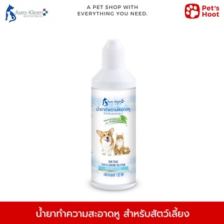 Auro-kleen ออโรคลีน น้ำยาทำความสะอาดหู สำหรับสุนัขและแมว (120 cc.)