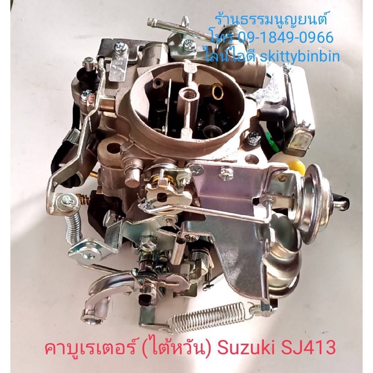 คาบูเรเตอร์ (ไต้หวัน) Suzuki SJ413