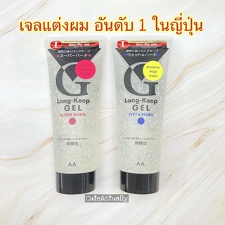 GATSBY MANDOM G LONG KEEP GEL เจลจัดแต่งทรงผม อันดับ1ในญี่ปุ่น ไม่เหนียวเหนอะหนะ 225g (มี 2 สูตร)