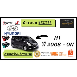 ผ้าเบรคหน้า-หลัง Nexzter MU / PRO SPEC Hyundai  ฮุนได  H1  ปี 2008-on