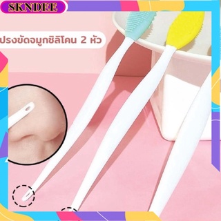 แปรงขัดจมูก แปรงซิลิโคนขัดจมูก 2 หัว  กำจัดสิว กำจัดสิวหัวดำ Silicone Nose Brush ซิลิโคนนุ่มมาก คละสี