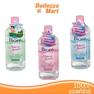 Biore Make Up Remover Perfect Cleansing Water 400 ml. โลชั่นน้ำเช็ดทำความสะอาดเครื่องสำอางและผิว