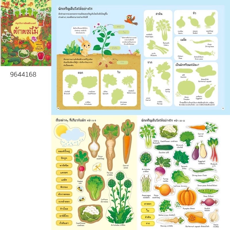 หนังสือเด็ก สติกเกอร์ติดสนุก (แยกเล่มได้) thumbnail 10