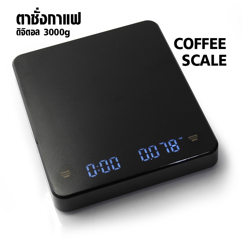 ตาชั่งกาแฟ ดิจิตอล 3000 กรัม จอแสดงผล LED