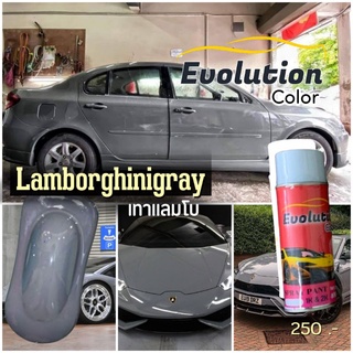 Evolutioncolor​สีเทาแลมโบ พ่นง่าย แห้งไว นวัตกรรม​สี 2k