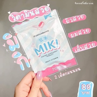 💊วิตามิน มิกิ miki บำรุงผิวผมเล็บสายตา ปลอดภัยเห็นผลจริง