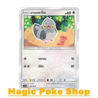 มาเมพาโตะ (C/SD) ไร้สี ชุด ดับเบิ้ลเบิร์ส การ์ดโปเกมอน (Pokemon Trading Card Game) ภาษาไทย