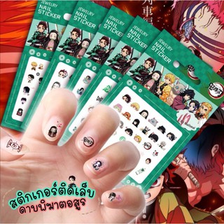 สติกเกอร์ติดเล็บ​ ดาบพิฆาตอสูร​ ... Demon Slayer Nail Sticker