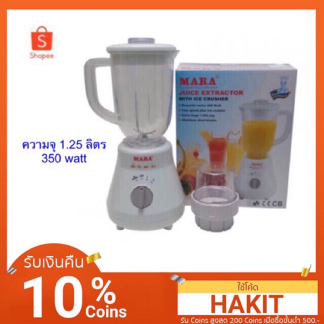 เครื่องปั่นมาร่า MR-3339 มอเตอร์ 350วัตต์ (ครบชุดราคา1,390฿)