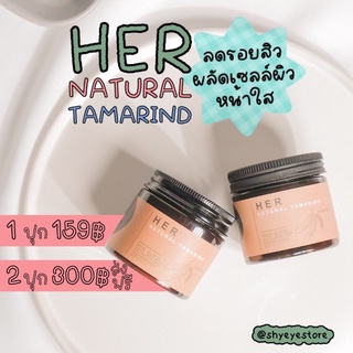 Her Tamarind Scrub&amp;Mask สครับมะขามเฮอ เฮอจิ๋ว ลดรอย หน้ากระจ่างใส