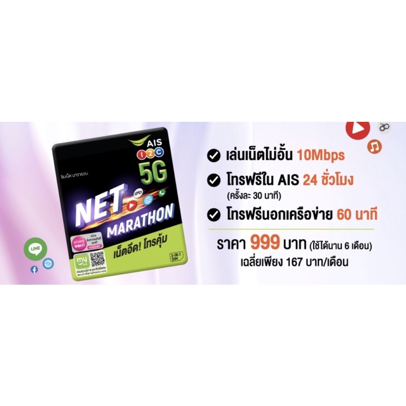 ซิม เน็ต มาราธอน 10Mbps 100GB : SIM Net Marathon  6 month