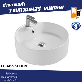 Blue Diamond อ่างล้างหน้า วางบนเคาน์เตอร์ แบบกลม รุ่น FH-4155 SPHERE