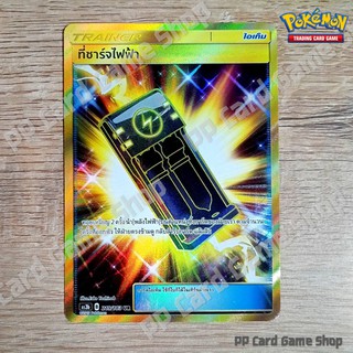 ที่ชาร์จไฟฟ้า (AS3b B 219/183 UR) ไอเท็ม ชุดเงาอำพราง การ์ดโปเกมอน (Pokemon Trading Card Game) ภาษาไทย