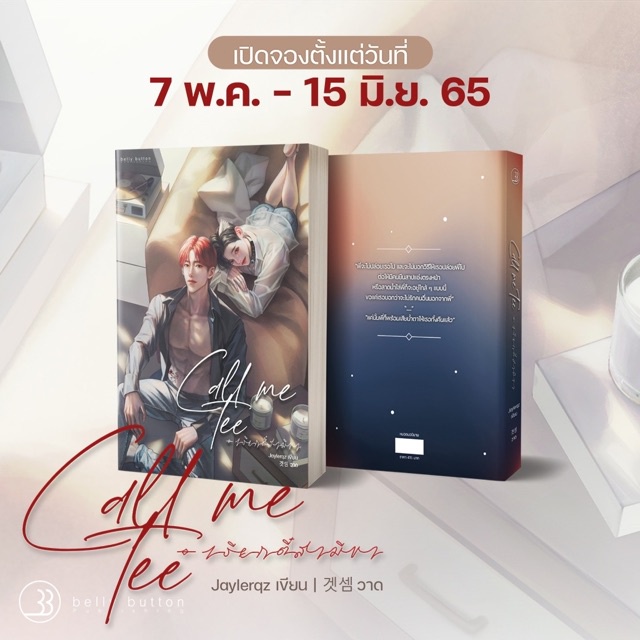 Call me Tee #เรียกตี๋สามีขา by JAYLERQZ