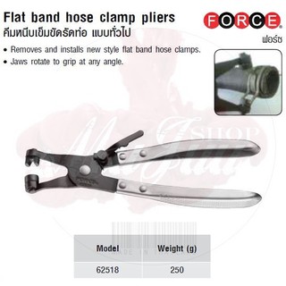 FORCE คีมหนีบเข็มขัดรัดท่อ แบบทั่วไป Flat band hose clamp pliers Model 62518