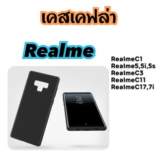 เคสเคฟล่า ✦ เรียลมี ✦ Realme RealmeC1 Realme5 Realme5i Realme5s RealmeC3 RealmeC11 RealmeC17 realme7i