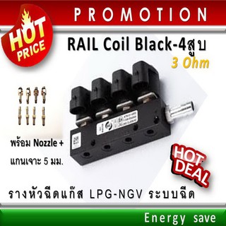 (P)รางหัวฉีด 3 / 4 สูบ Rail IG1 coil Black 3 ohm / AG / Versus/BSM/Gas Italy /ATiker อะไหล่แก๊ส LPG NGV Energysave