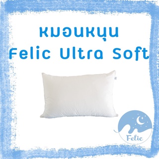 หมอนหนุน หมอนสุขภาพ หมอนขนห่านเทียม หมอนโรงแรม Felic Pillow รุ่น Ultra soft 7D สีขาว  ขนาด 19"x 29"