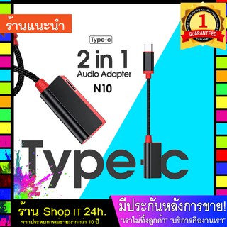 LUOBR N10 อะแดปเตอร์ 2 In 1 Type-C สำหรับมือถือ Type-C สายแปลงต่อหูฟัง+ 3.5 mm ชาร์จและฟังเพลงไปพร้อมๆ