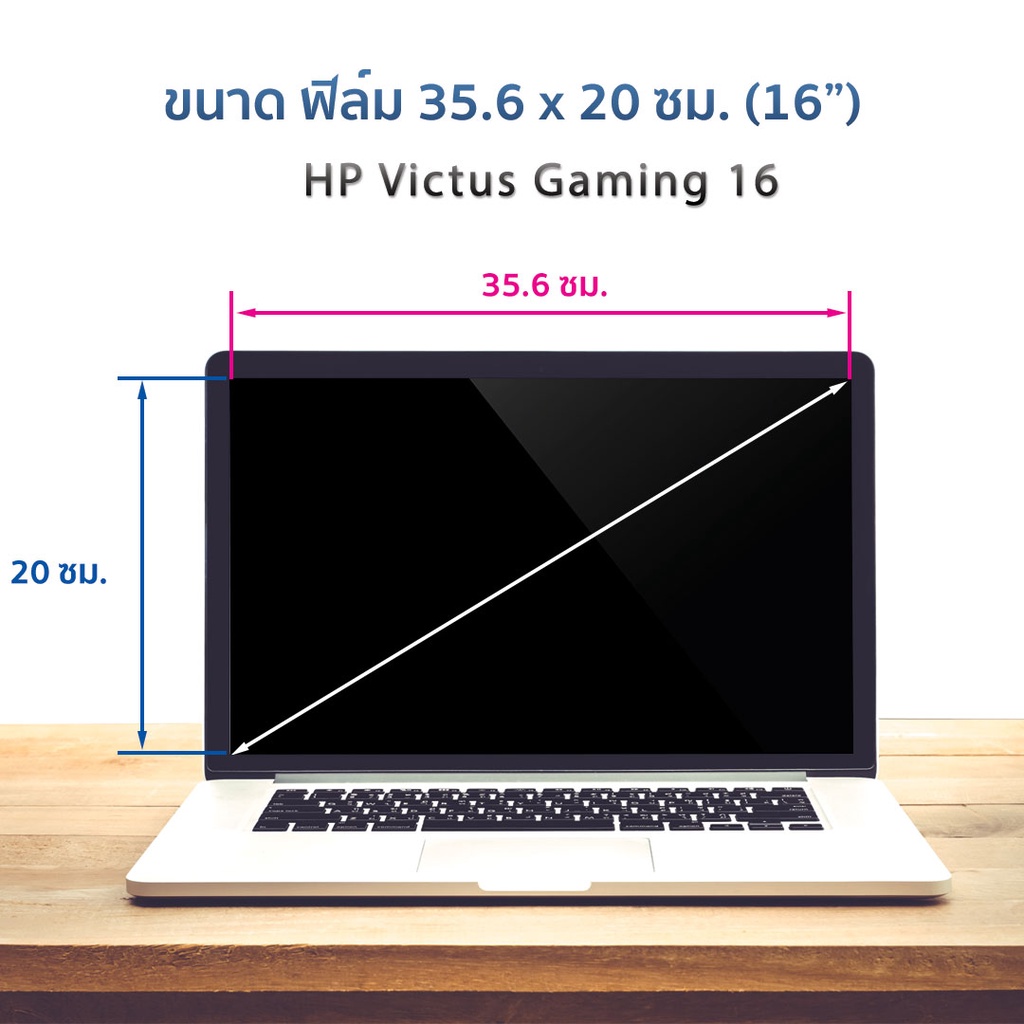 ฟิล์มกันรอย โน๊ตบุ๊ค รุ่น HP Victus Gaming 16 (ขนาดฟิล์ม 16 นิ้ว : 35.6 x 20 ซม.)