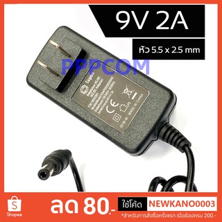 Dc Adapter 9v 2a 2000mA (อย่างดี) 5.5x2.5mm