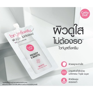 1ซอง【เรดี้ทูไวท์】🌈บูสติ้งครีมบำรุงหน้า⚡  ขาวฉ่ำเงาทันที่ใช้  White Boosting Cream 8ml Cathy Doll Ready 2 White