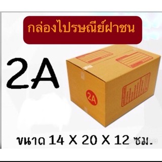 ใบละ 5 บาท กล่องไปรษณีย์ 2A