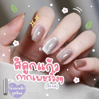 🌟☃️สีเจลลูกแก้ว ☃️🌟‼️พร้อมส่ง(ใช้คู่กับแม่เหล็กดูดนะคะ)💢7.3ml GE