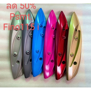 BIG SALE!!! 50-70% แผงกันท่อ Fino 115i  (ของแท้จาก YAMAHA)มี 6 สีให้เลือก