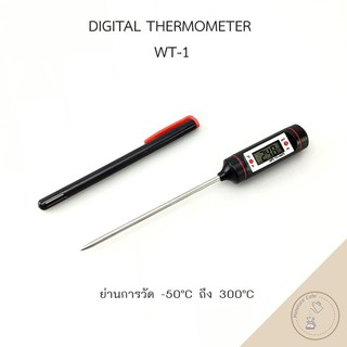 Thermometer เครื่องวัดอุณหภูมิดิจิตอล เทอโมมิเตอร์สก้านวัดสเตนเลสที่วัดอุณหภูมิน้ำร้อน กาแฟ เครื่องดื่ม -50 ถึง 300°C