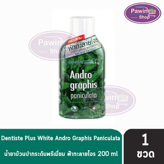 Dentiste Andrographis Paniculata Plus Oral Rinse 200 ml.[1 ขวด] เดนทิสเต้ แอนโดรกราฟิส พานิคูลาต้า 200 มล น้ำยาบ้วนปาก สูตรฟ้าทะลายโจร ต้านไวรัส แบคทีเรีย