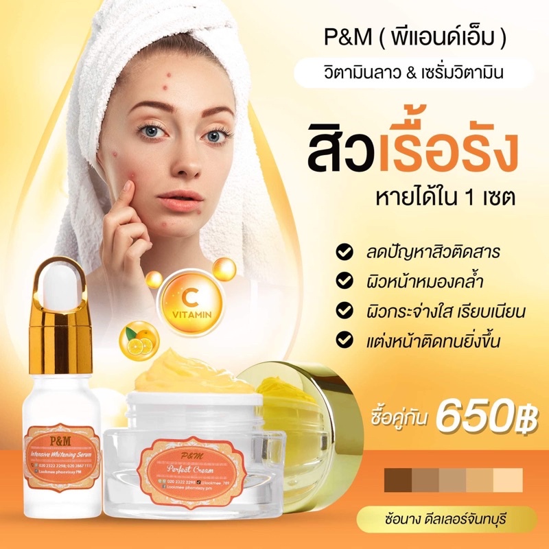 วิตามินลาวPm เซรั่ม ครีม