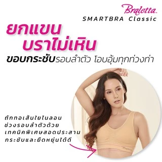 Braletta Smart Bra บราเล็ทธา สมาร์ทบรา บราไร้โครง สวมสบาย ไร้ตะขอ ไร้รอยต่อ สีเบสิค สีพื้น เรียบหรู