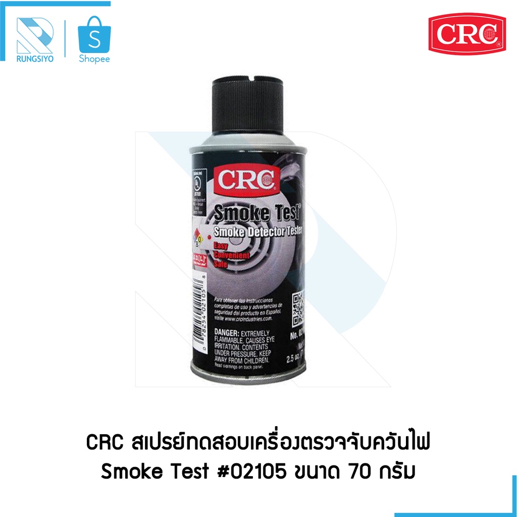 CRC Smoke Test สเปรย์ทดสอบเครื่องตรวจจับควันไฟ No.02105 (70 g.)