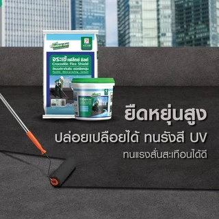 จระเข้ เฟล็กซ์ ชิลด์ ซีเมนต์ทากันซึม 20 กก. Flex shield สีเทา ทากันซึม ชนิดยืดหยุ่น
