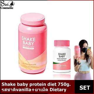 Shake baby protein diet รสชาติvanilla /SHAKE BABY Dietary Supplement กระชับสัดส่วน