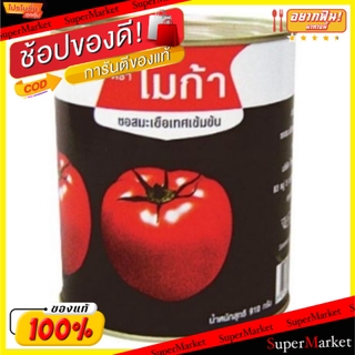 ✨Sale✨ Mica ไมก้า มะเขือเทศเข้มข้น ขนาด 3200กรัม/กระป๋อง Tomato Sauce 3.2kg น้ำจิ้มและน้ำสลัด อาหาร อาหารและเครื่องดื่ม