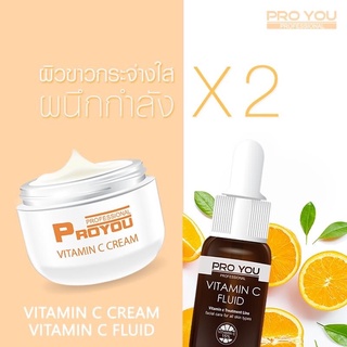 คู่จิ้น ลดฝ้า หน้าขาวProyou Vitamin C Cream20g + Vitamin C Fluid 15 ml ดูแลผิวลดรอยดำ ฝ้า กระ