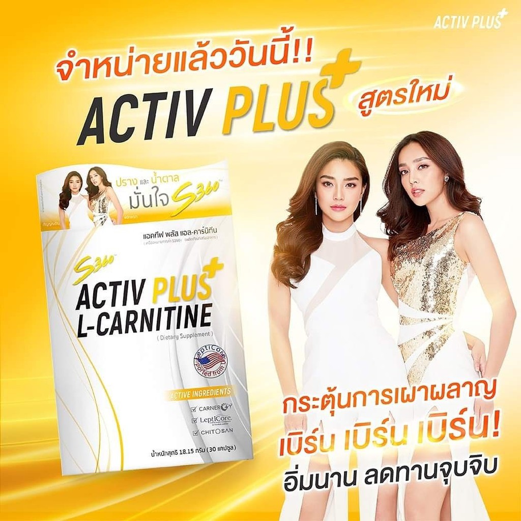 New Activ Plus 1 กล่อง  “ 🚚 S360 💥 อาหารเสริมเบรินไขมัน ของปรางและน้ำตาล ของแท้ ล็อตใหม่ 💯% ผลิตปี20