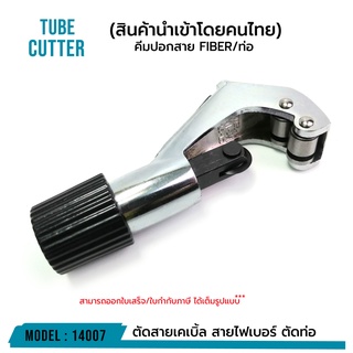 คีมปอกสายไฟเบอร์ ปอกฉนวนโดยรอบ ปอกท่อ 3-28mm รหัส 14007