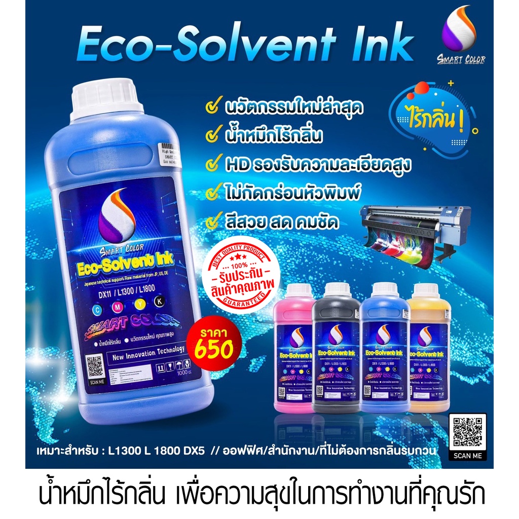 ✨น้ำหมึก Eco-Solvent คุณภาพสูง⚡️เกรดพรีเมียม☑️ เกรดไร้กลิ่น 🌞2 ปี  ✅ ช่วยถนอมหัวพิมพ์  DX11 DX10 i3200L1800 ลิตรละ 480.-