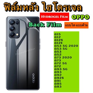 ฟิล์มหลัง ไฮโดรเจล OPPO A15 A12 A12S A12E A53 A52 A73 A72 A93 A92 A92S A91 A85 A83